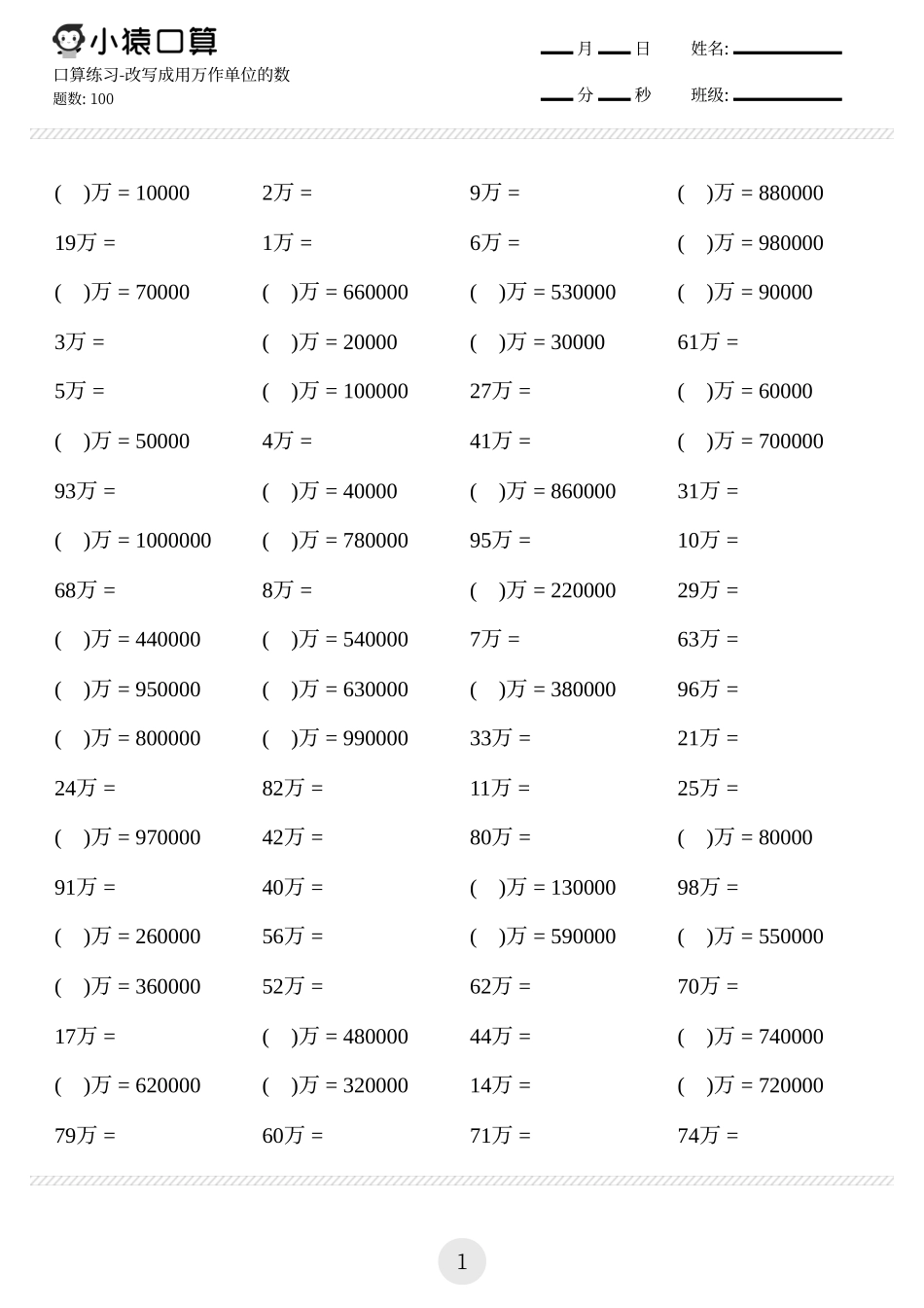 数学-小猿口算-四年级.pdf_第3页