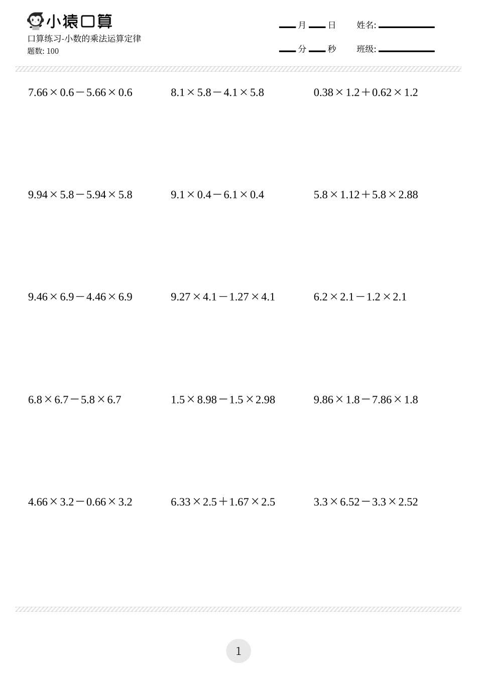 数学-小猿口算-五年级.pdf_第3页