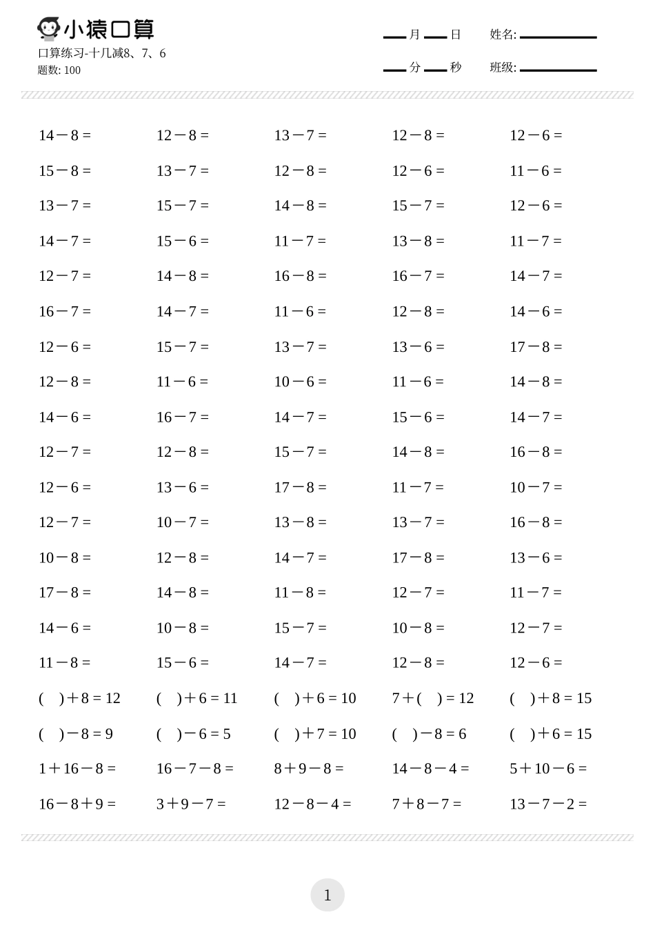 数学-小猿口算-一年级.pdf_第2页