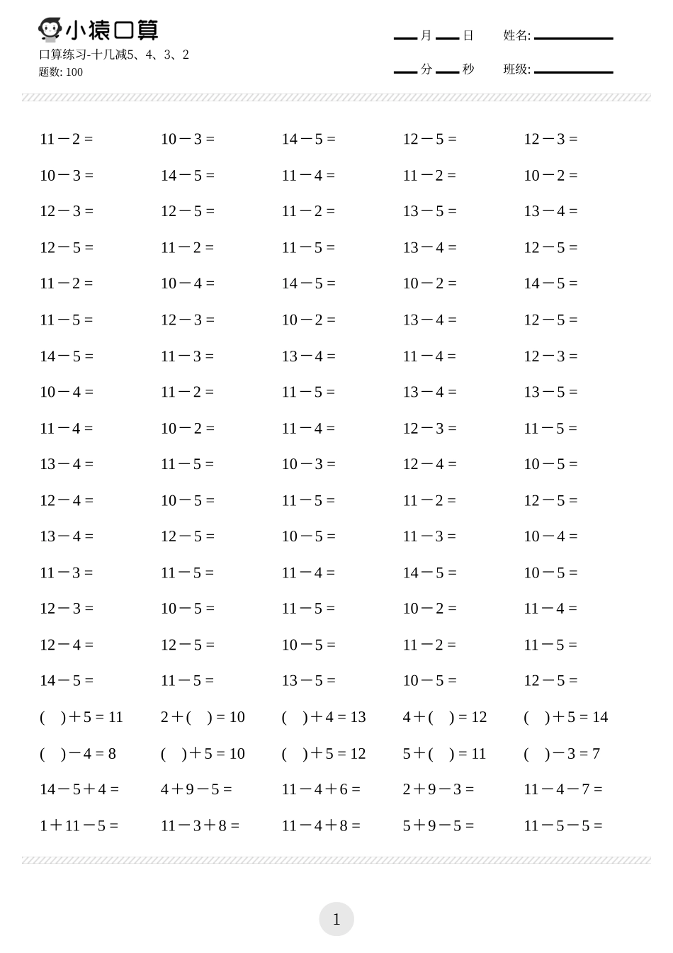 数学-小猿口算-一年级.pdf_第3页