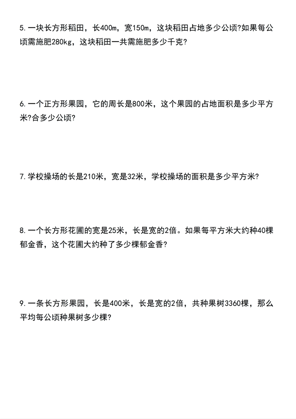 四（上）数学必做30道应用题(五大题型.pdf_第2页