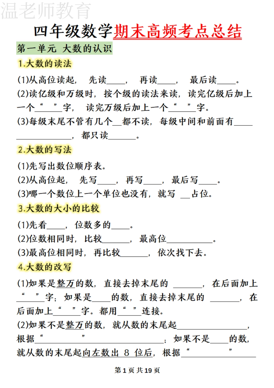 四年级（上）数学期末《填空》专项练习.pdf_第1页