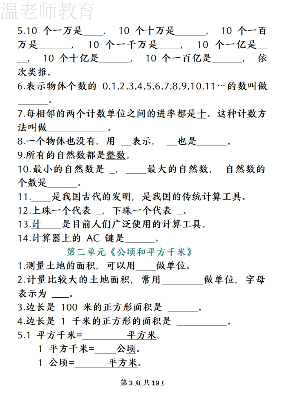 四年级（上）数学期末《填空》专项练习.pdf_第3页