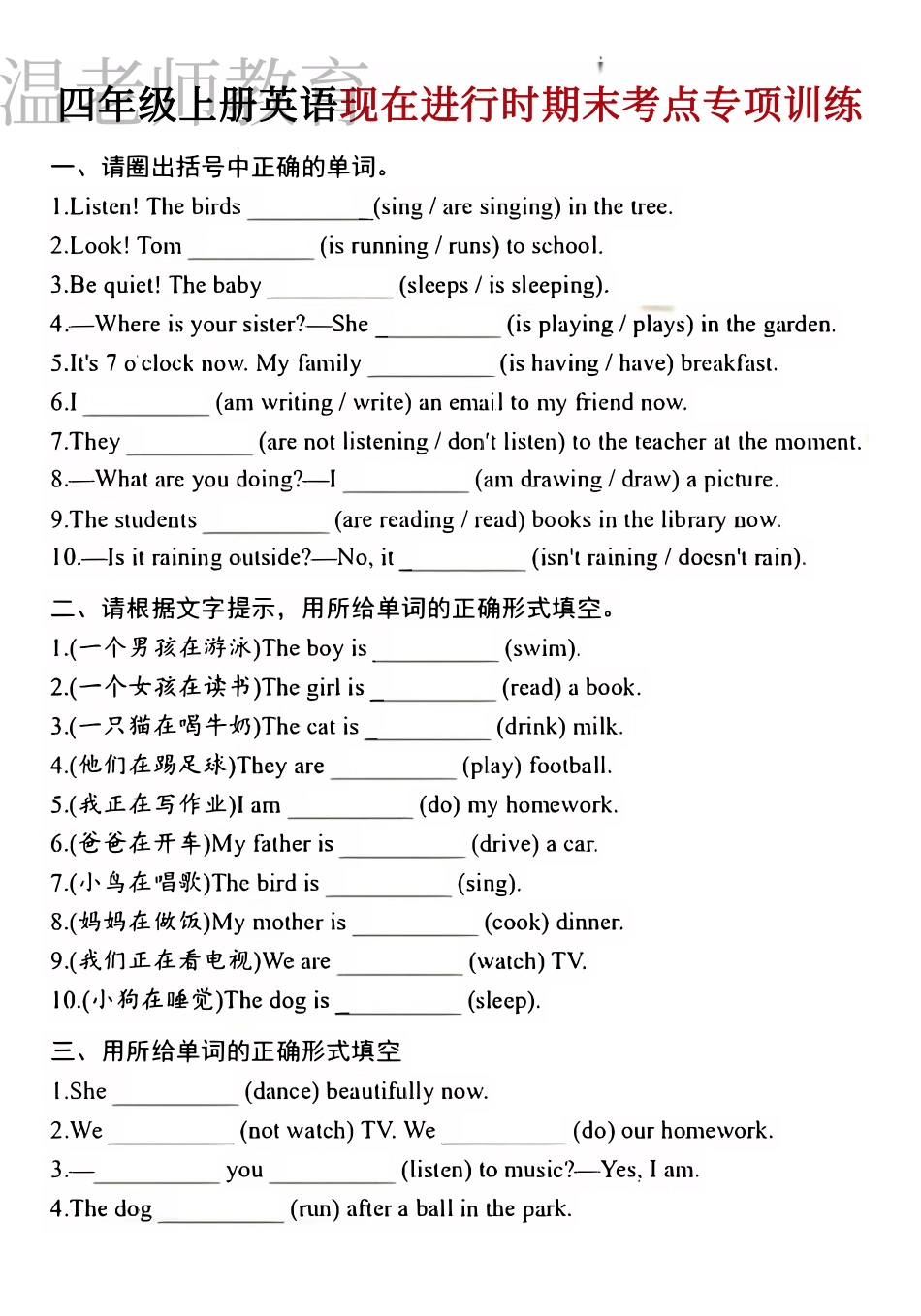 四年级（上）英语期末专项《现在进行时》.pdf_第1页