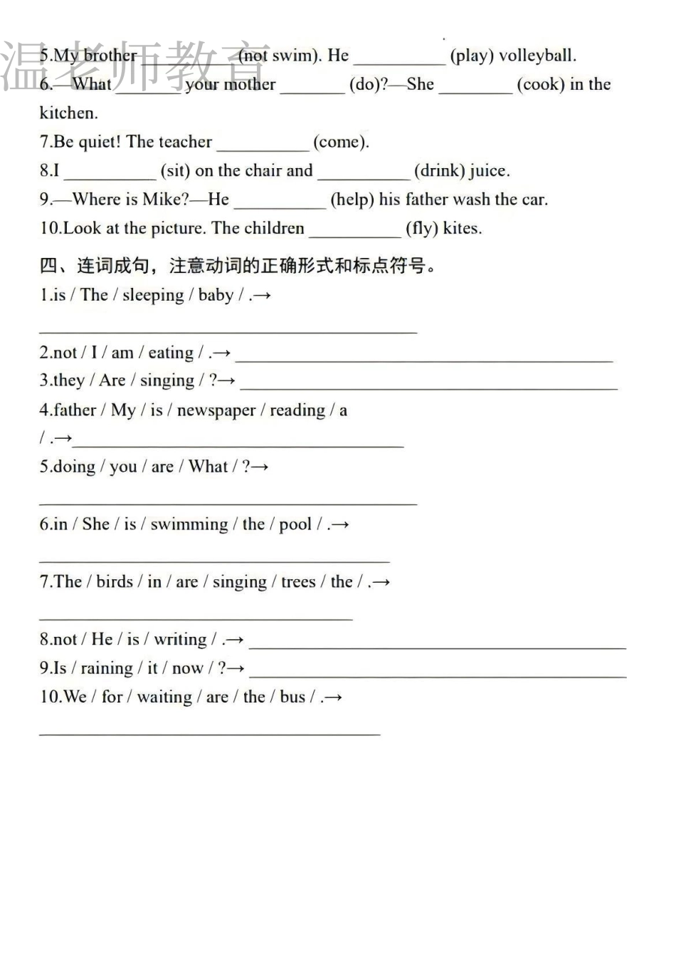 四年级（上）英语期末专项《现在进行时》.pdf_第2页
