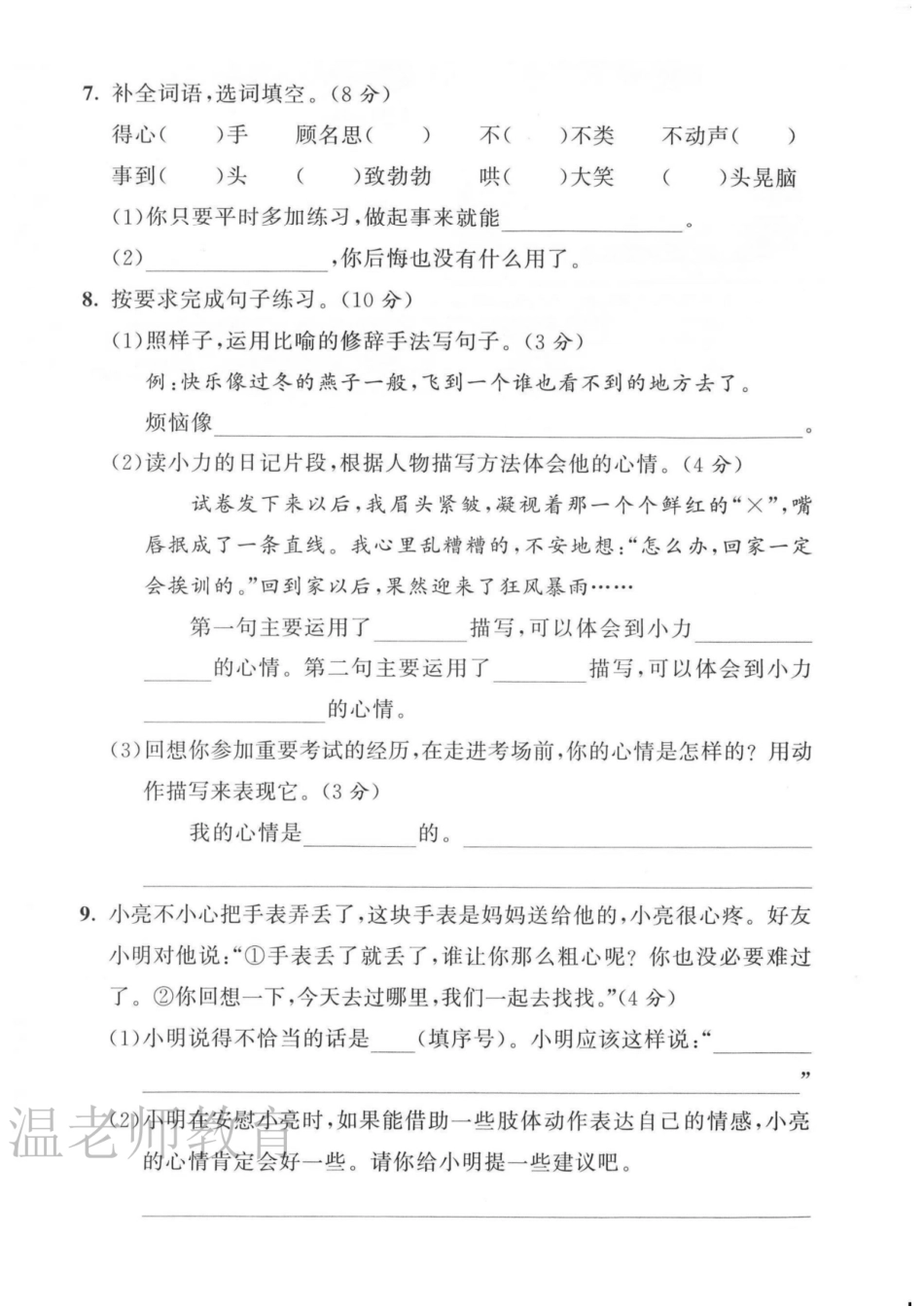 四年级（上）语文第六单元测试卷 1(1).pdf_第2页