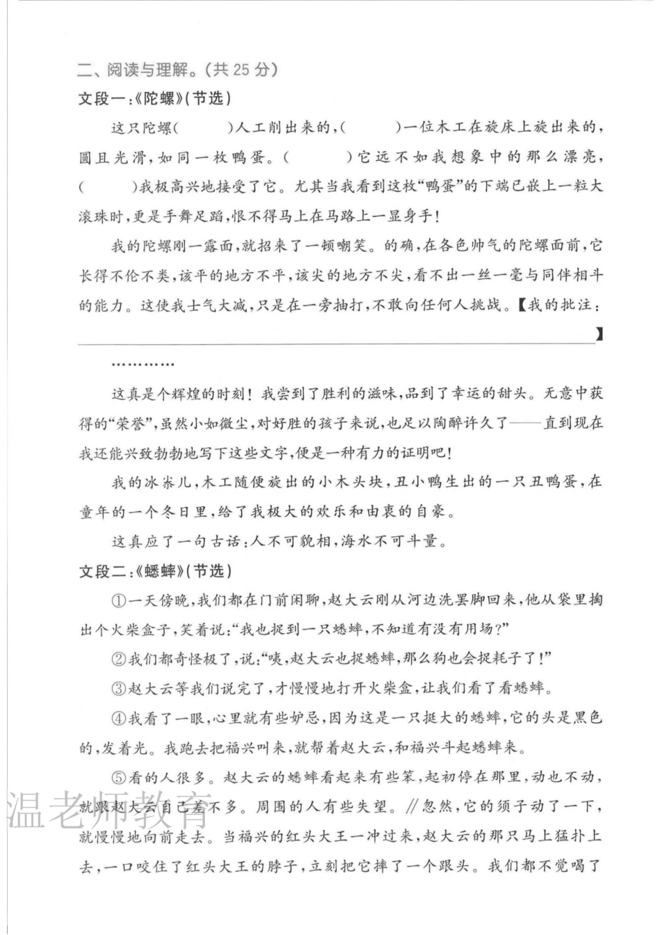 四年级（上）语文第六单元测试卷 1(1).pdf_第3页