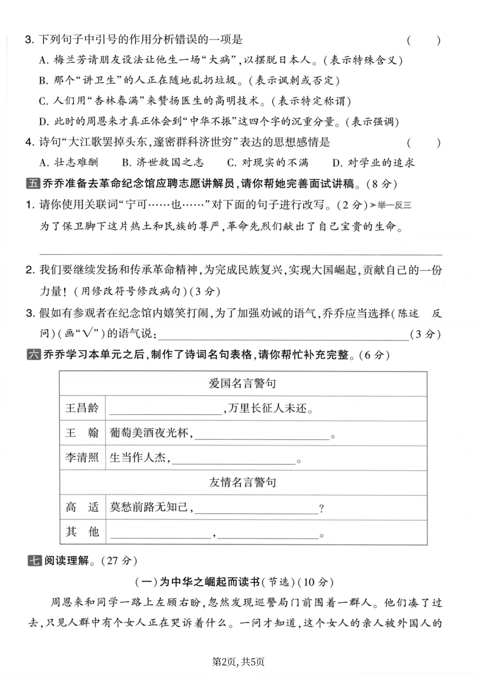 四年级（上）语文第七单元拔尖测试卷(1).pdf_第2页
