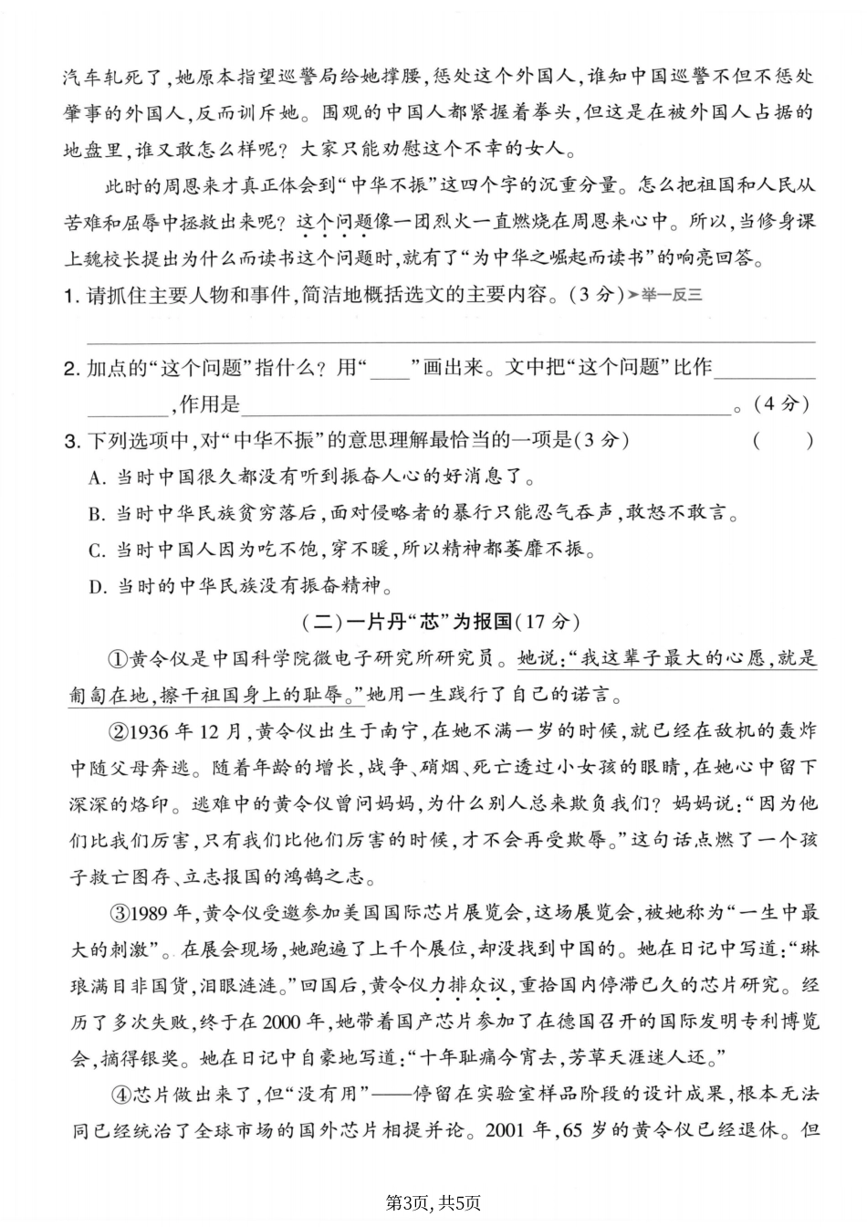 四年级（上）语文第七单元拔尖测试卷(1).pdf_第3页