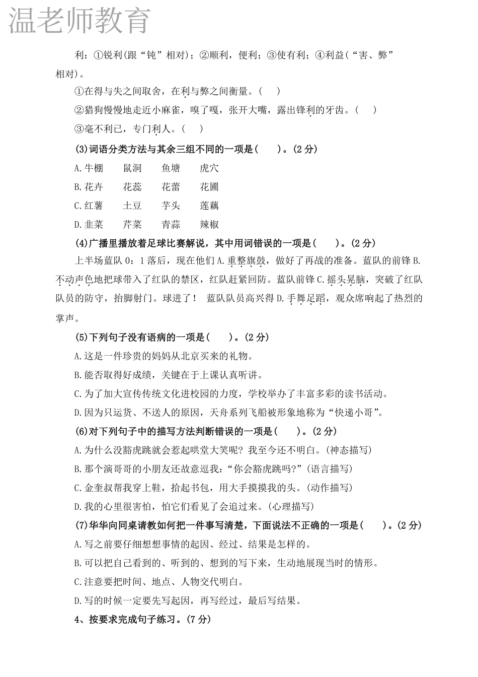 四年级（上）语文第三次月考检测卷.pdf_第2页