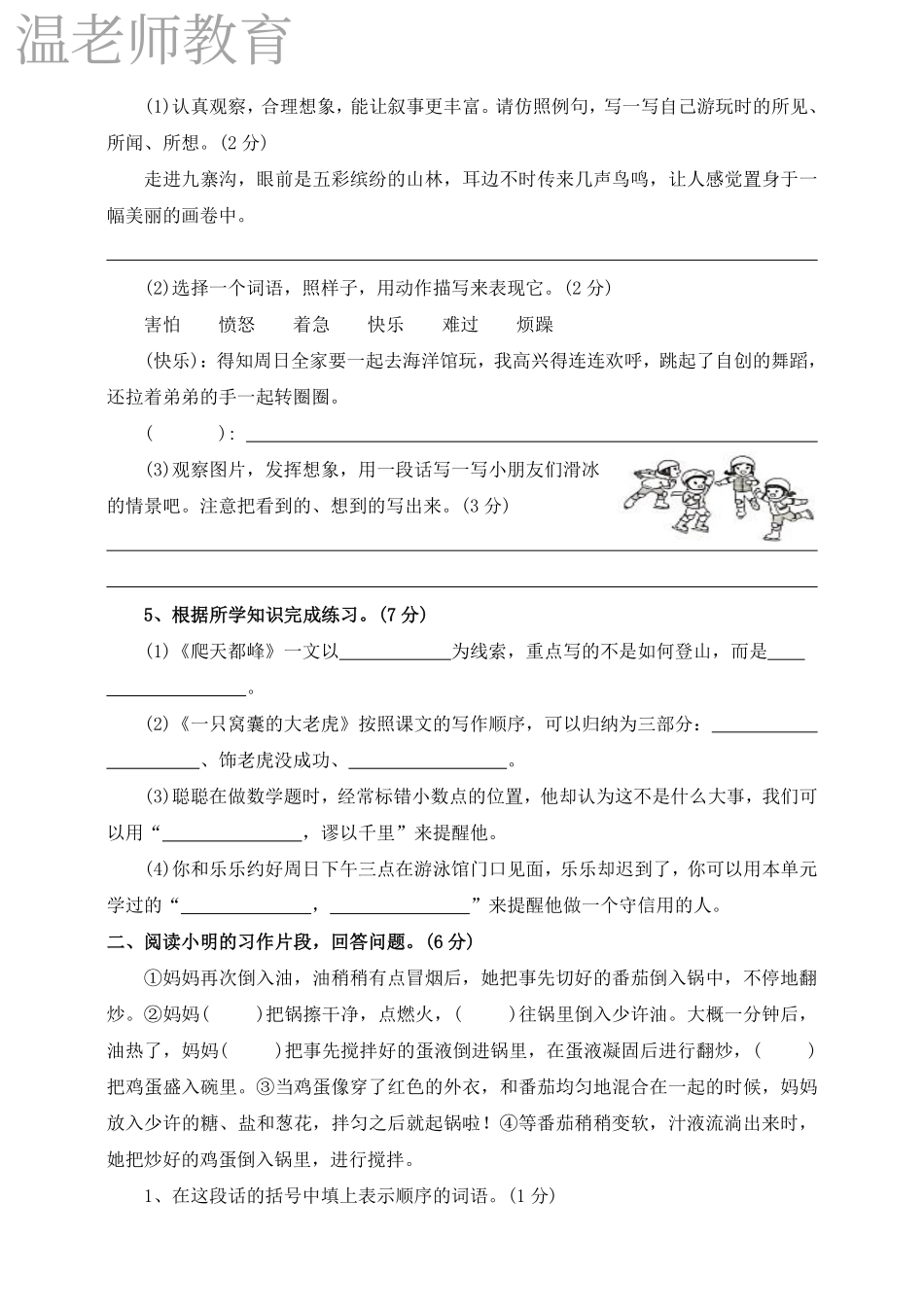 四年级（上）语文第三次月考检测卷.pdf_第3页