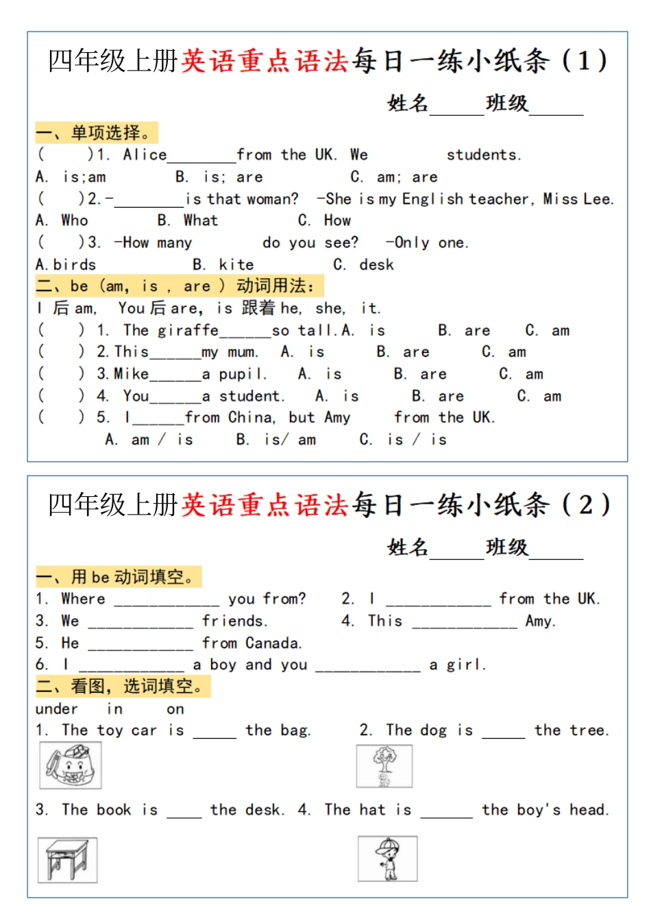 四年级上册英语重点语法每日一练小纸条.pdf_第1页