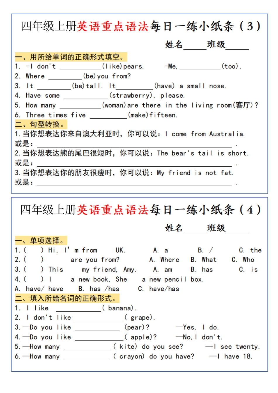 四年级上册英语重点语法每日一练小纸条.pdf_第2页