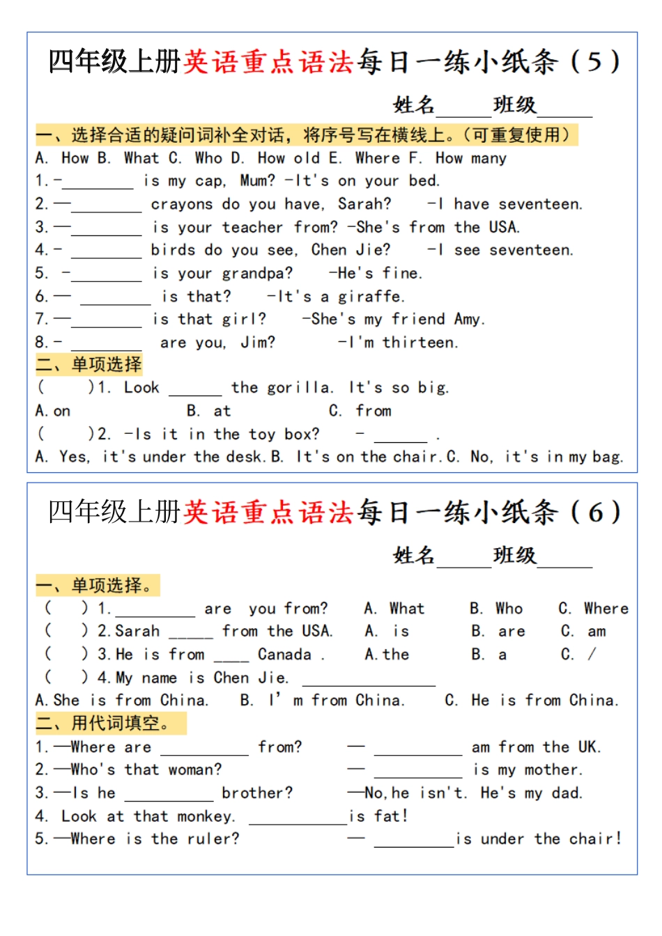 四年级上册英语重点语法每日一练小纸条.pdf_第3页