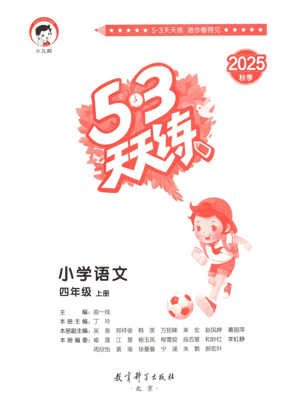 四年级上册语文 七单元一课一练.pdf_第1页