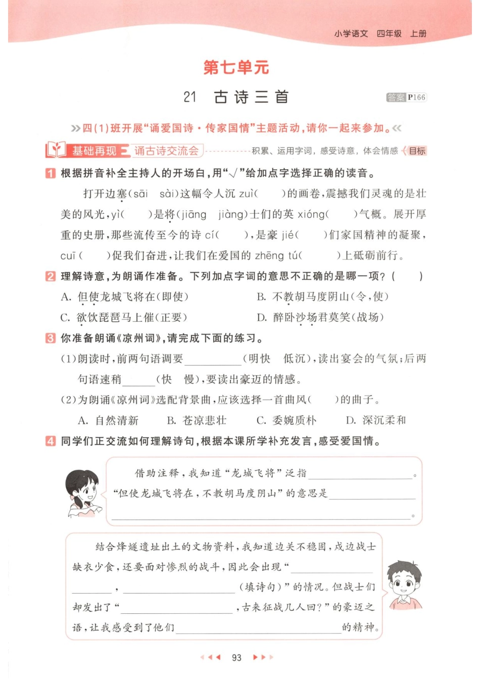 四年级上册语文 七单元一课一练.pdf_第2页