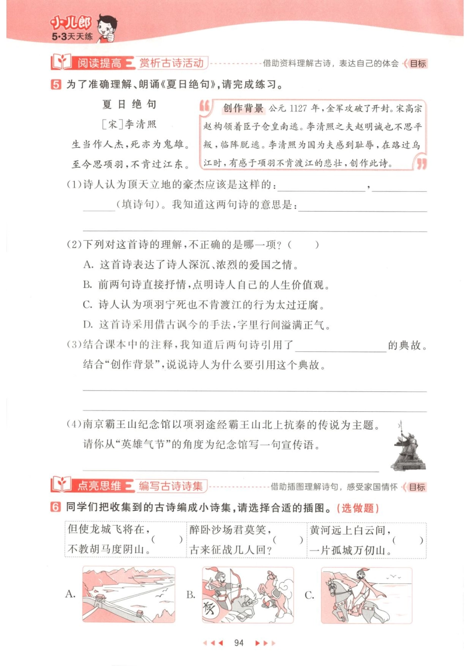 四年级上册语文 七单元一课一练.pdf_第3页