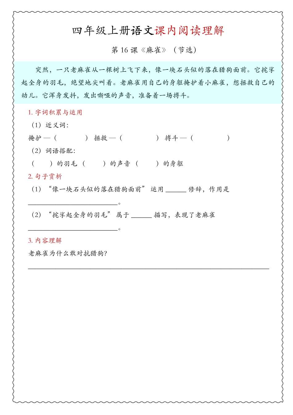 四年级上册语文5、6单元课内、课外阅读理解.pdf_第1页