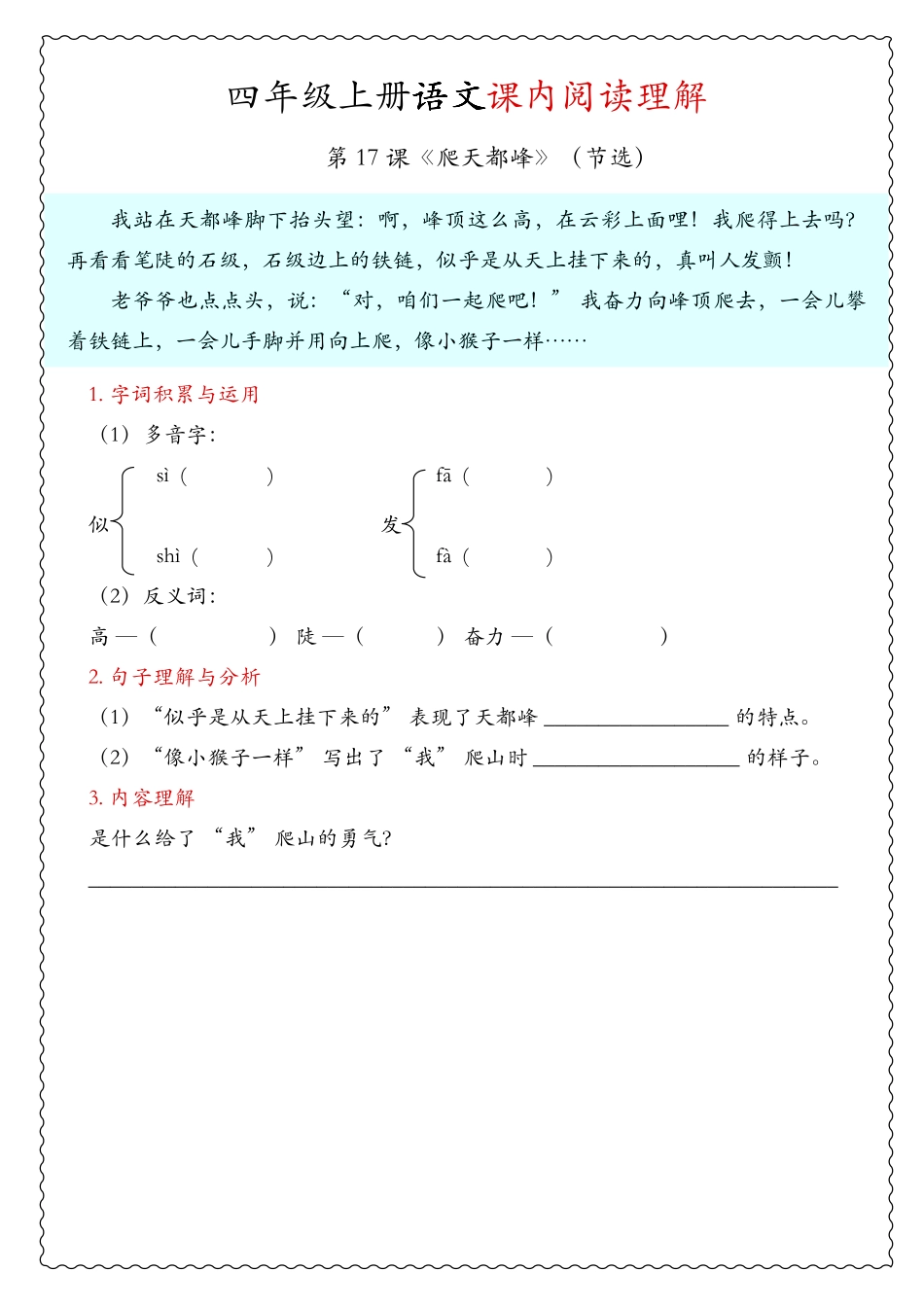 四年级上册语文5、6单元课内、课外阅读理解.pdf_第2页