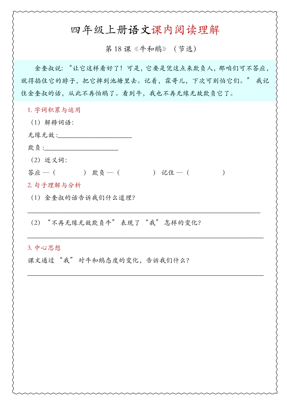 四年级上册语文5、6单元课内、课外阅读理解.pdf_第3页