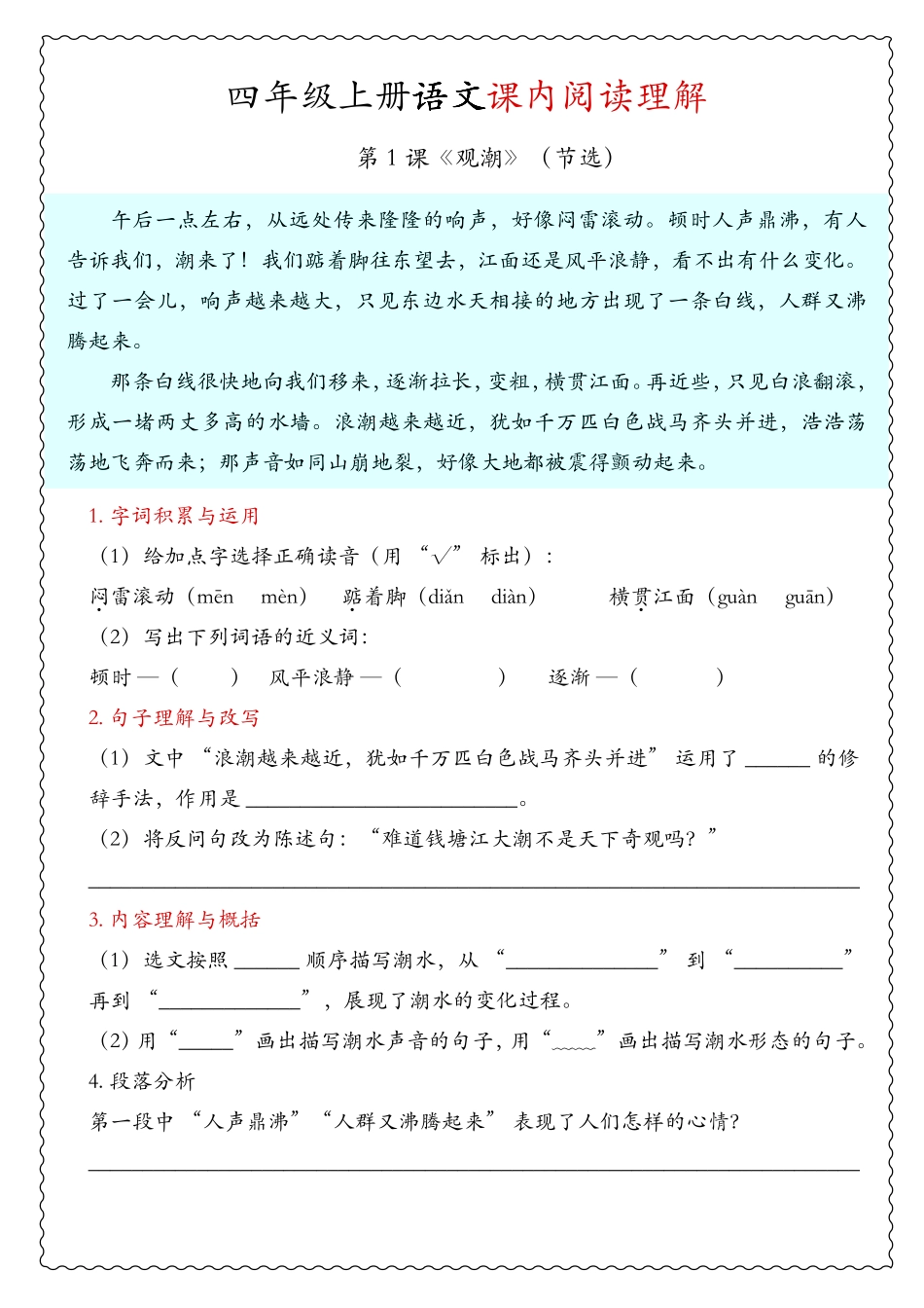 四年级上册语文期末《课内阅读理解》专项(1).pdf_第1页