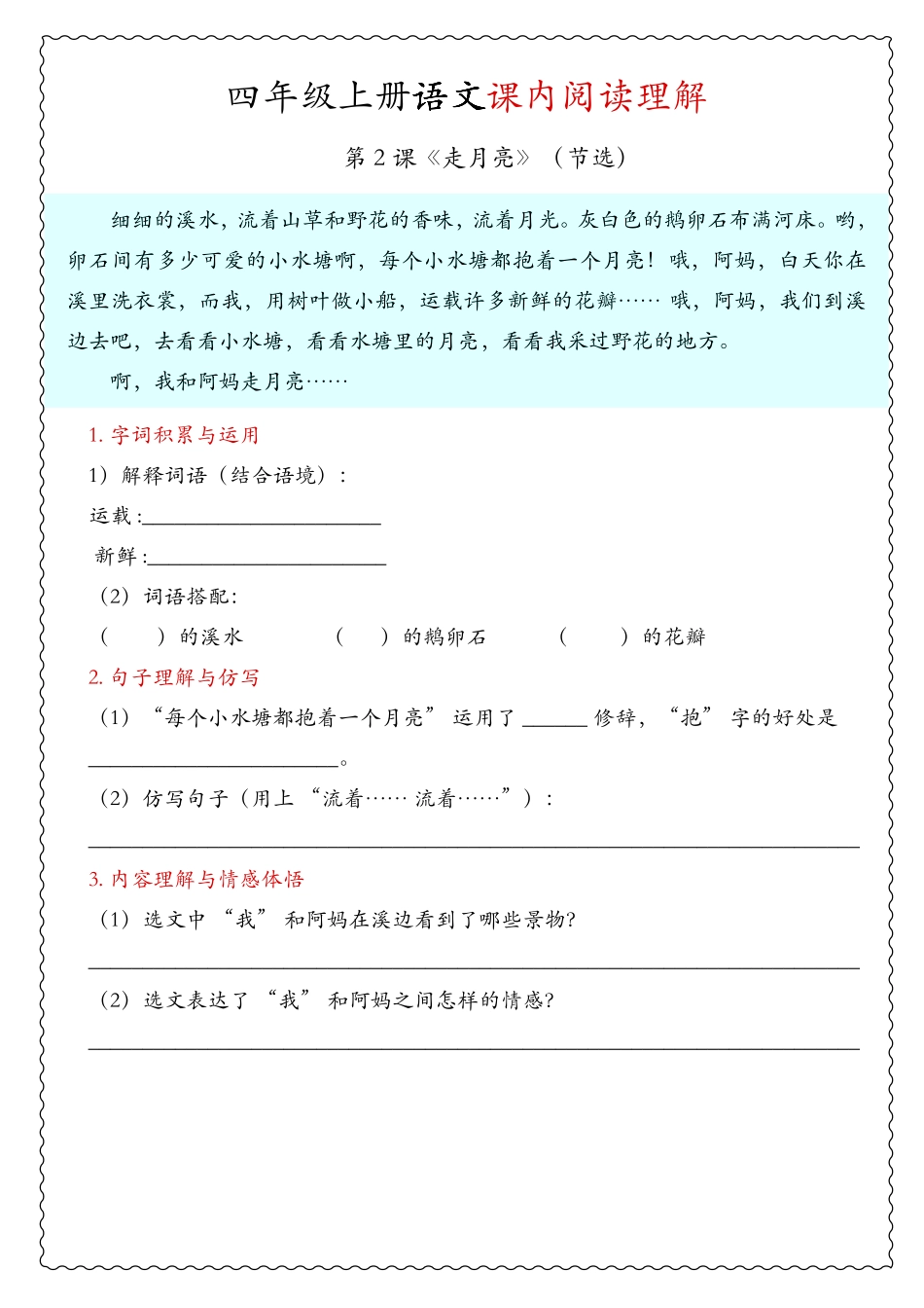 四年级上册语文期末《课内阅读理解》专项(1).pdf_第2页