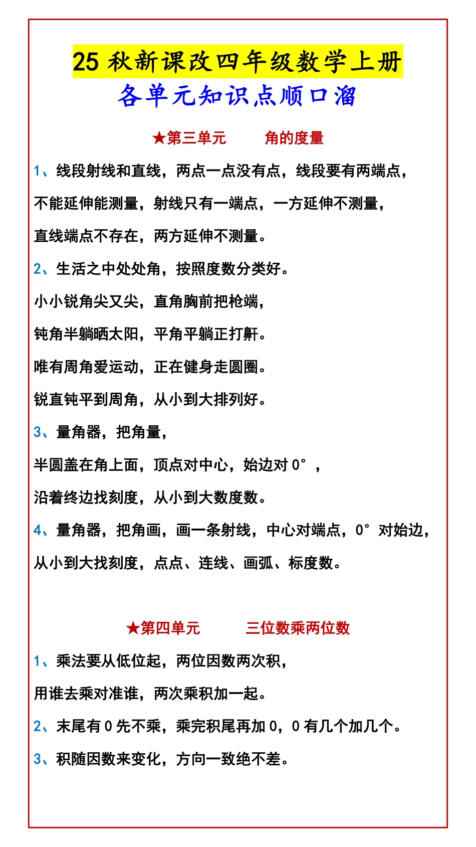 四年级数学知识点汇总(1).pdf_第2页