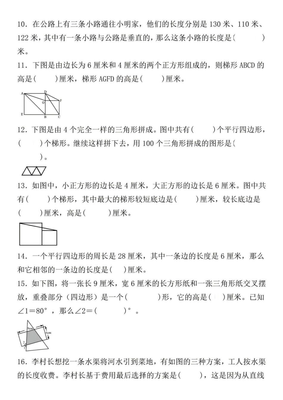 四上数学《平行四边形和梯形》专项练习.pdf_第2页