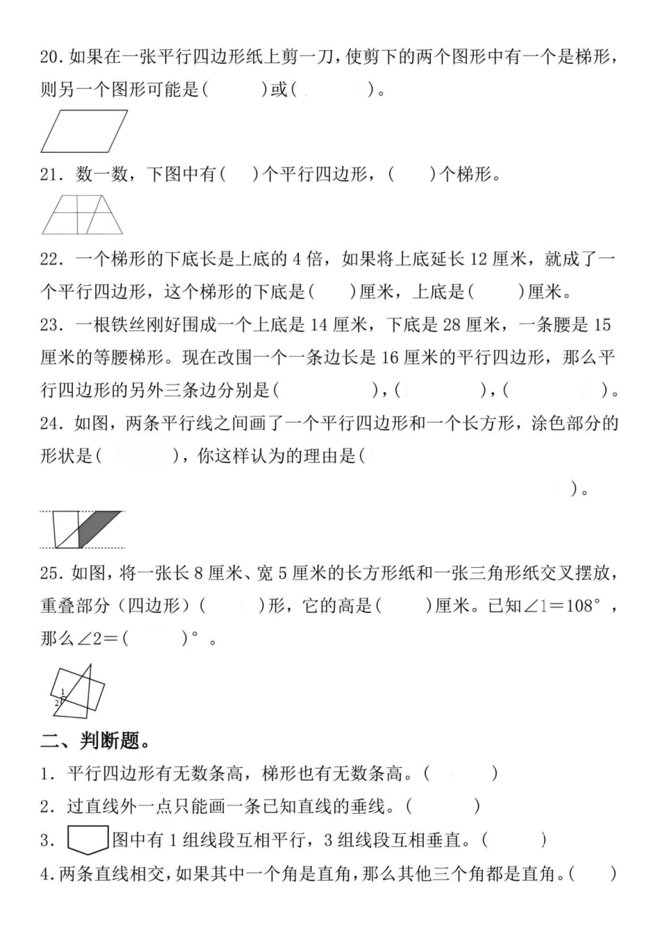 四上数学《平行四边形和梯形》专项练习.pdf_第3页