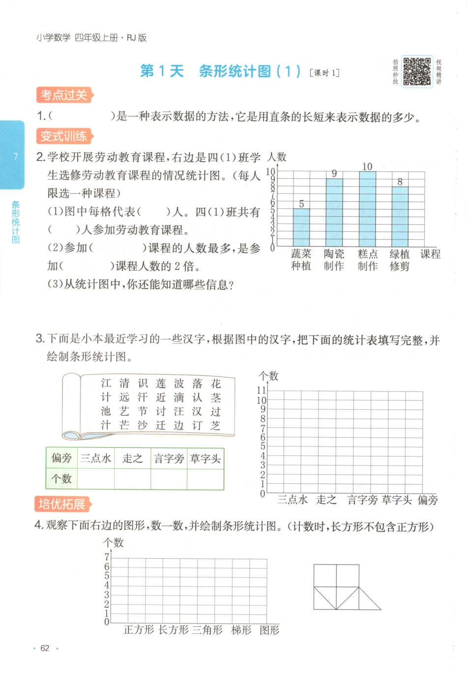 四上数学第七单元一课一练.pdf_第1页