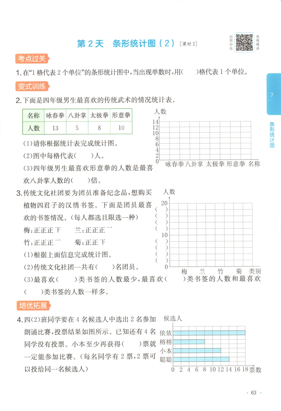 四上数学第七单元一课一练.pdf_第2页