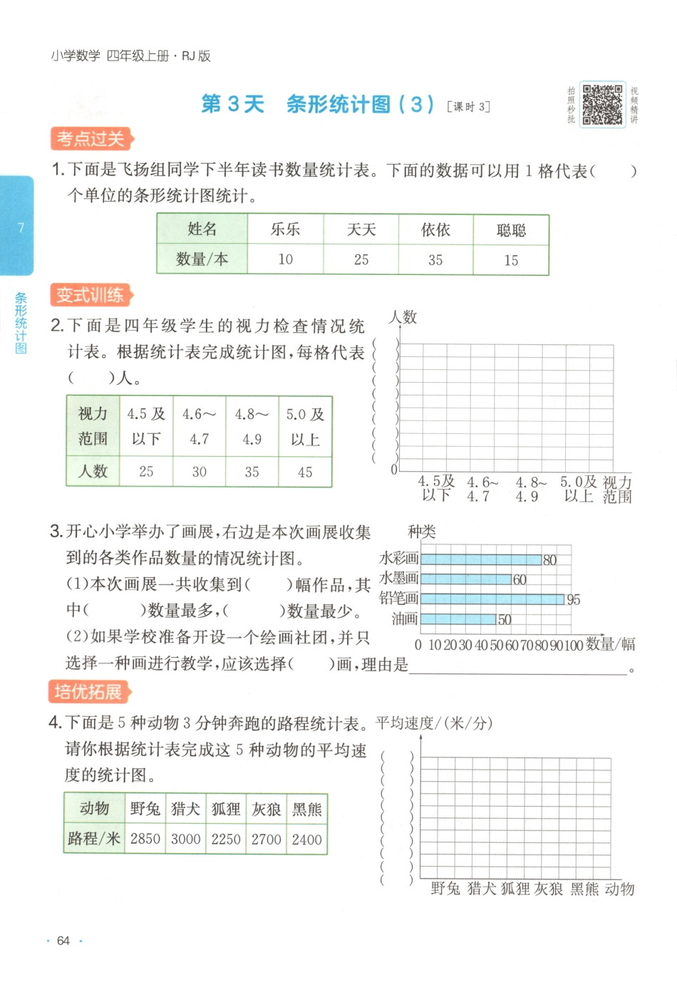 四上数学第七单元一课一练.pdf_第3页