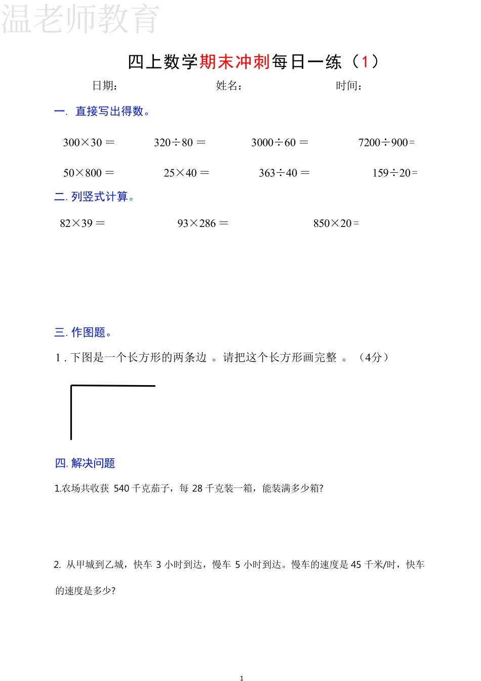 四上数学期末冲刺每日一练.pdf_第1页