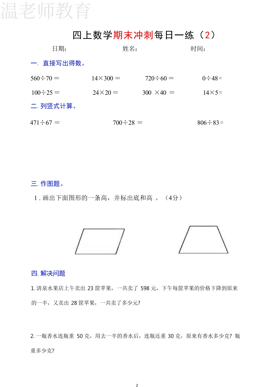 四上数学期末冲刺每日一练.pdf_第2页
