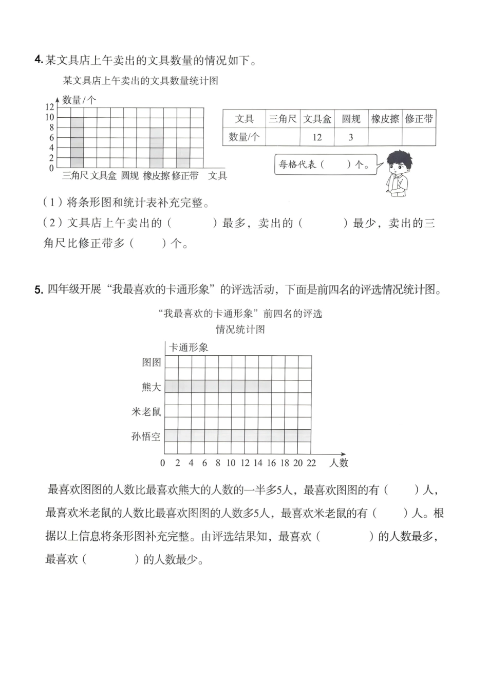 四上数学期末条形统计图应用题(1).pdf_第2页