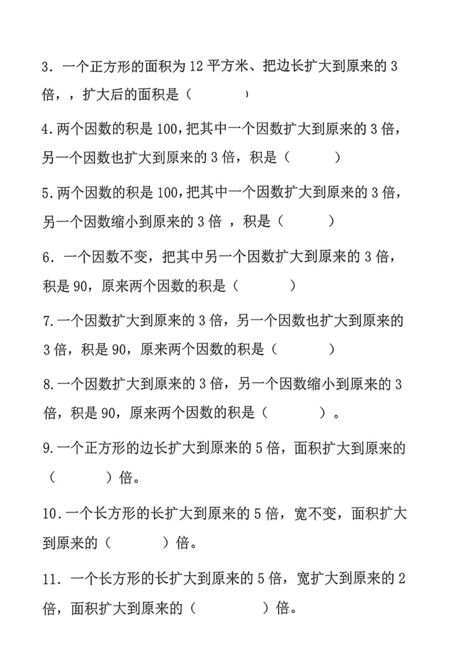 四上数学重难点积的变化规律专项练习.pdf_第2页