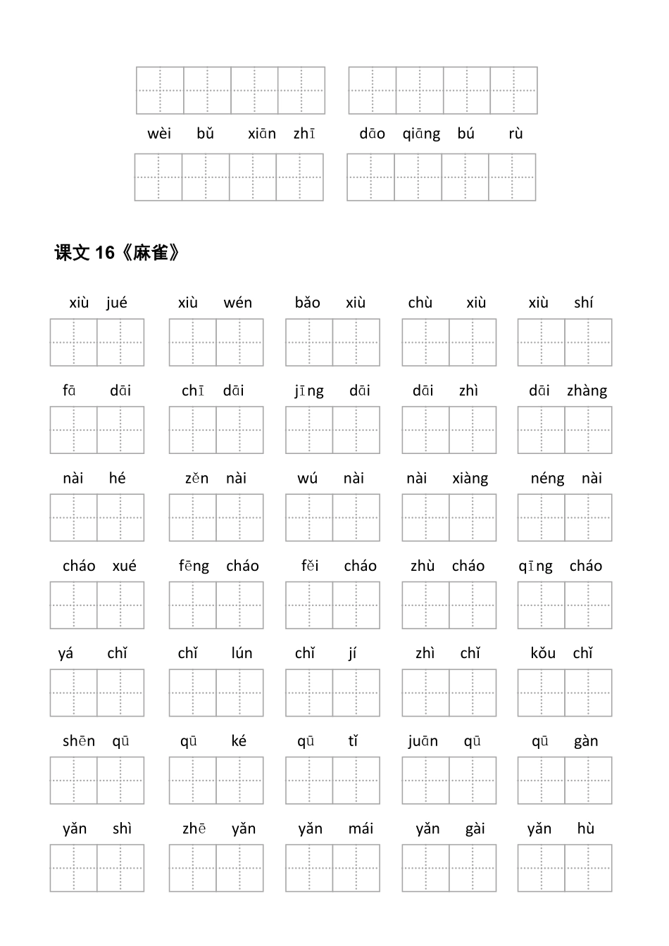四上五六单元上册看拼音写词语.pdf_第1页