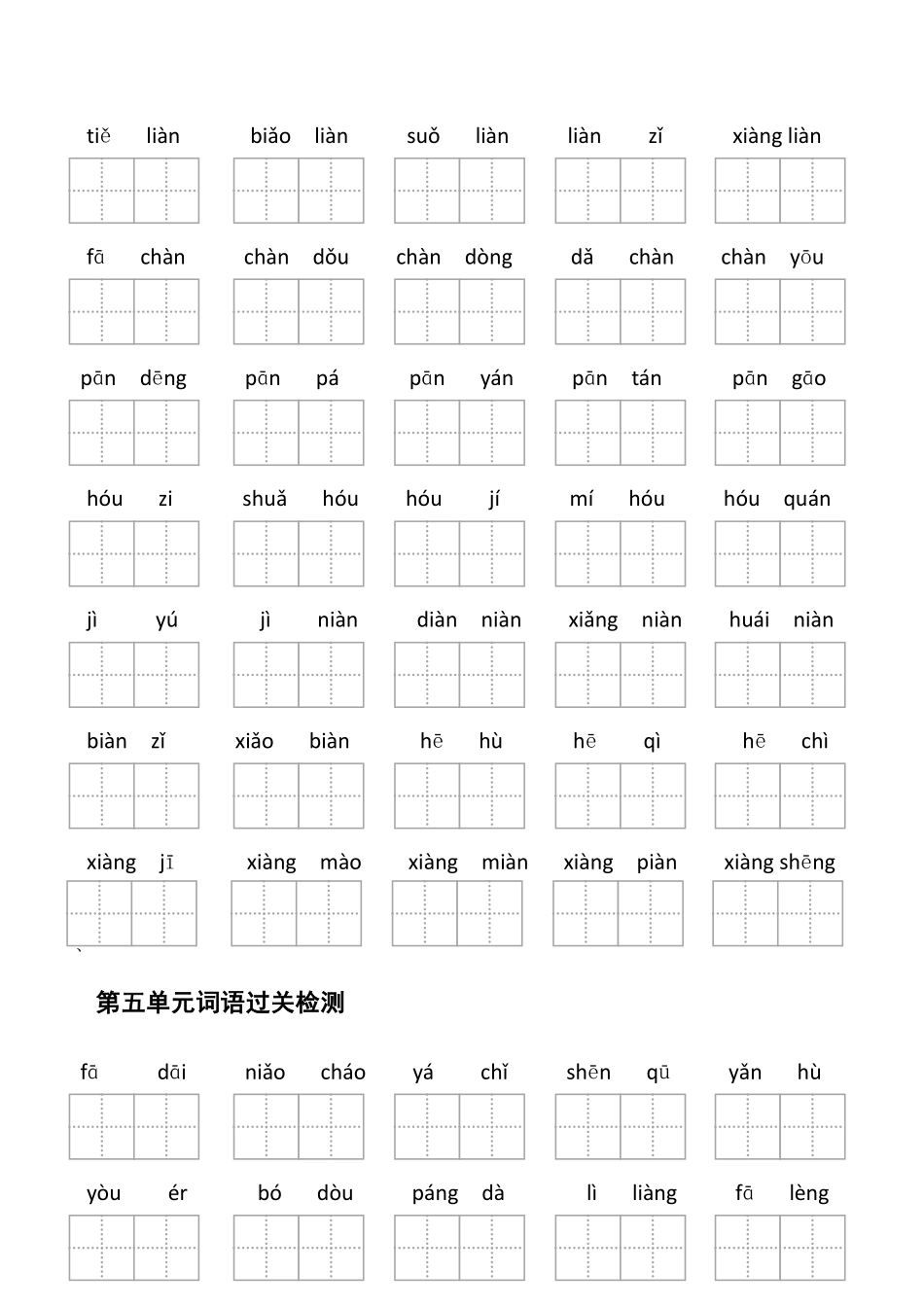 四上五六单元上册看拼音写词语.pdf_第3页
