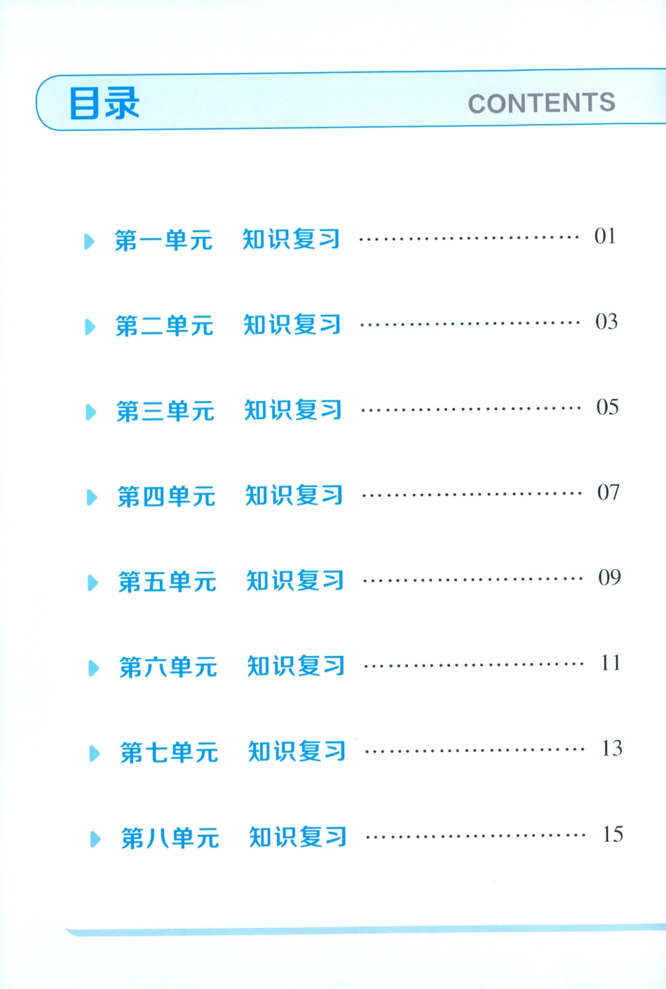 四上语文《学霸-单元知识清单》.pdf_第1页