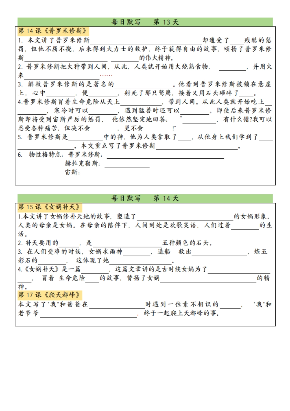 四上语文5 、6单元按课文内容填空专项.pdf_第1页