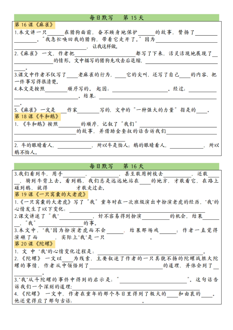 四上语文5 、6单元按课文内容填空专项.pdf_第2页