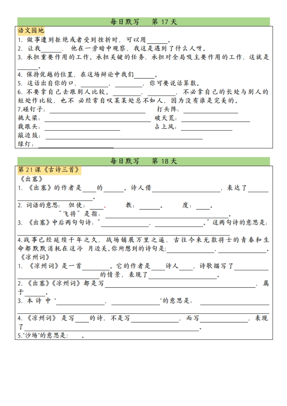四上语文5 、6单元按课文内容填空专项.pdf_第3页