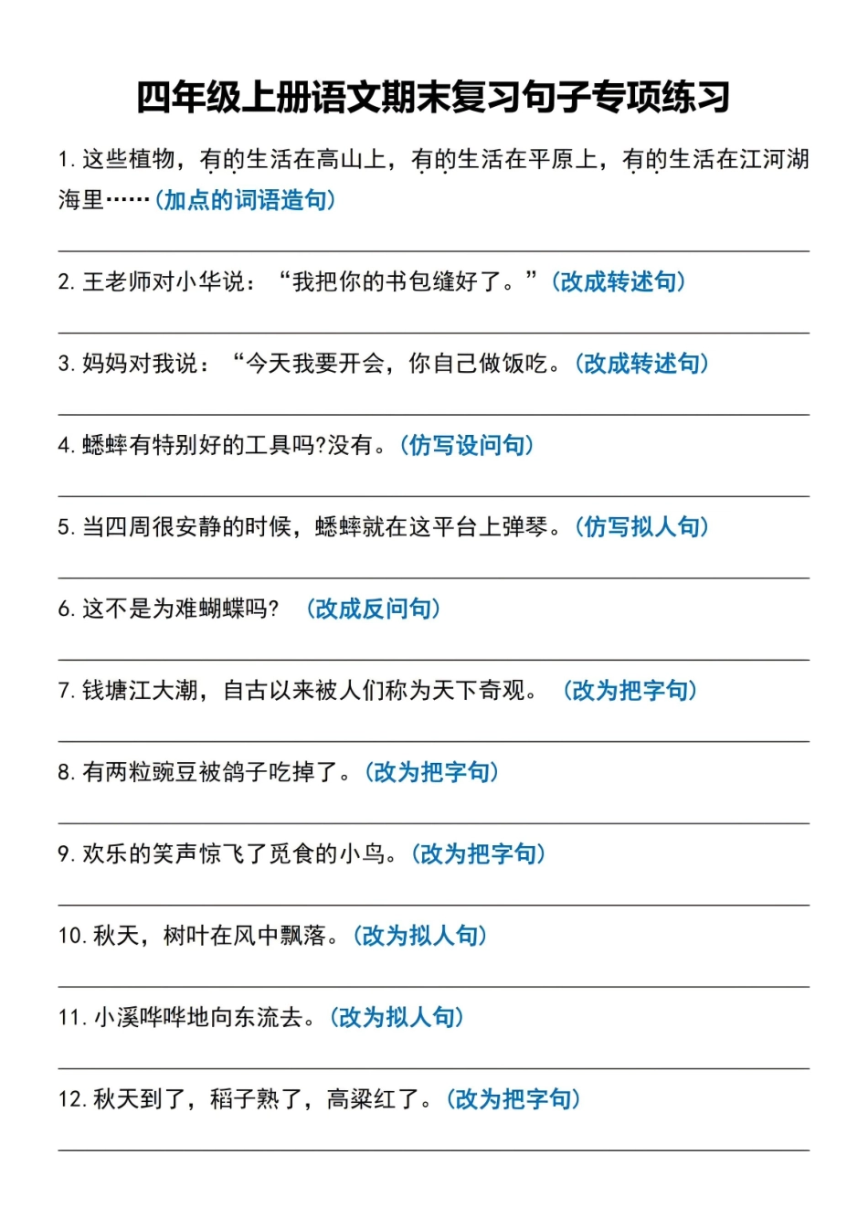 四上语文句子专项练习.pdf_第1页
