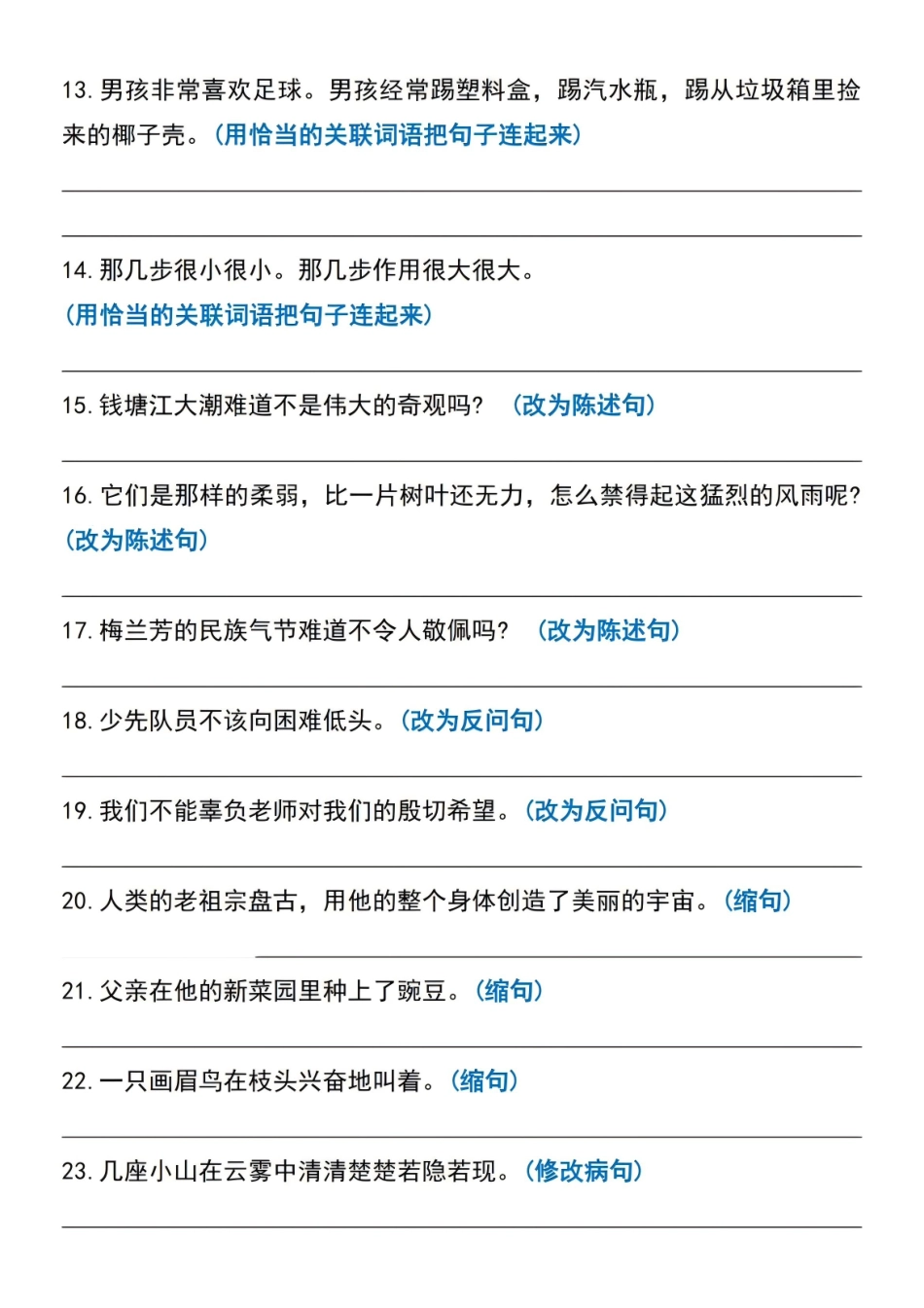 四上语文句子专项练习.pdf_第2页