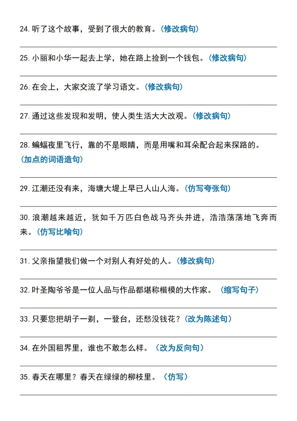 四上语文句子专项练习.pdf_第3页
