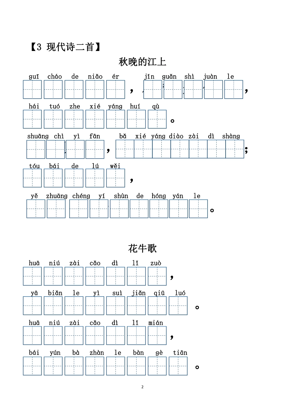 四上语文看拼音写词语.pdf_第2页
