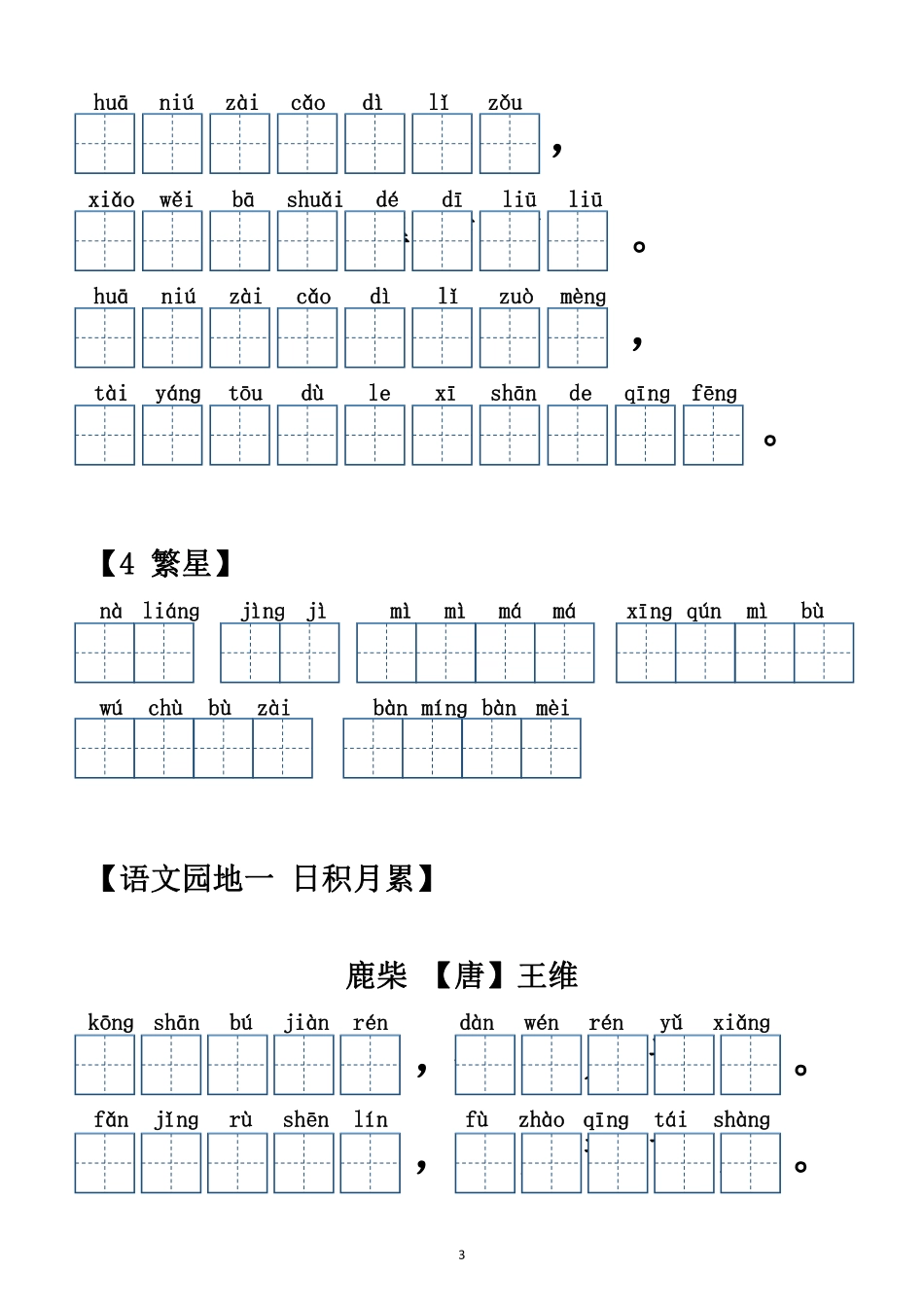 四上语文看拼音写词语.pdf_第3页