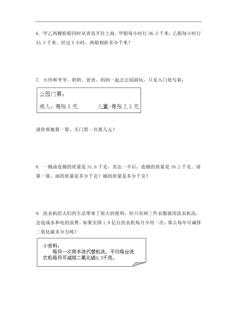 五（上）数学四大专项应用题训练57道.pdf_第2页
