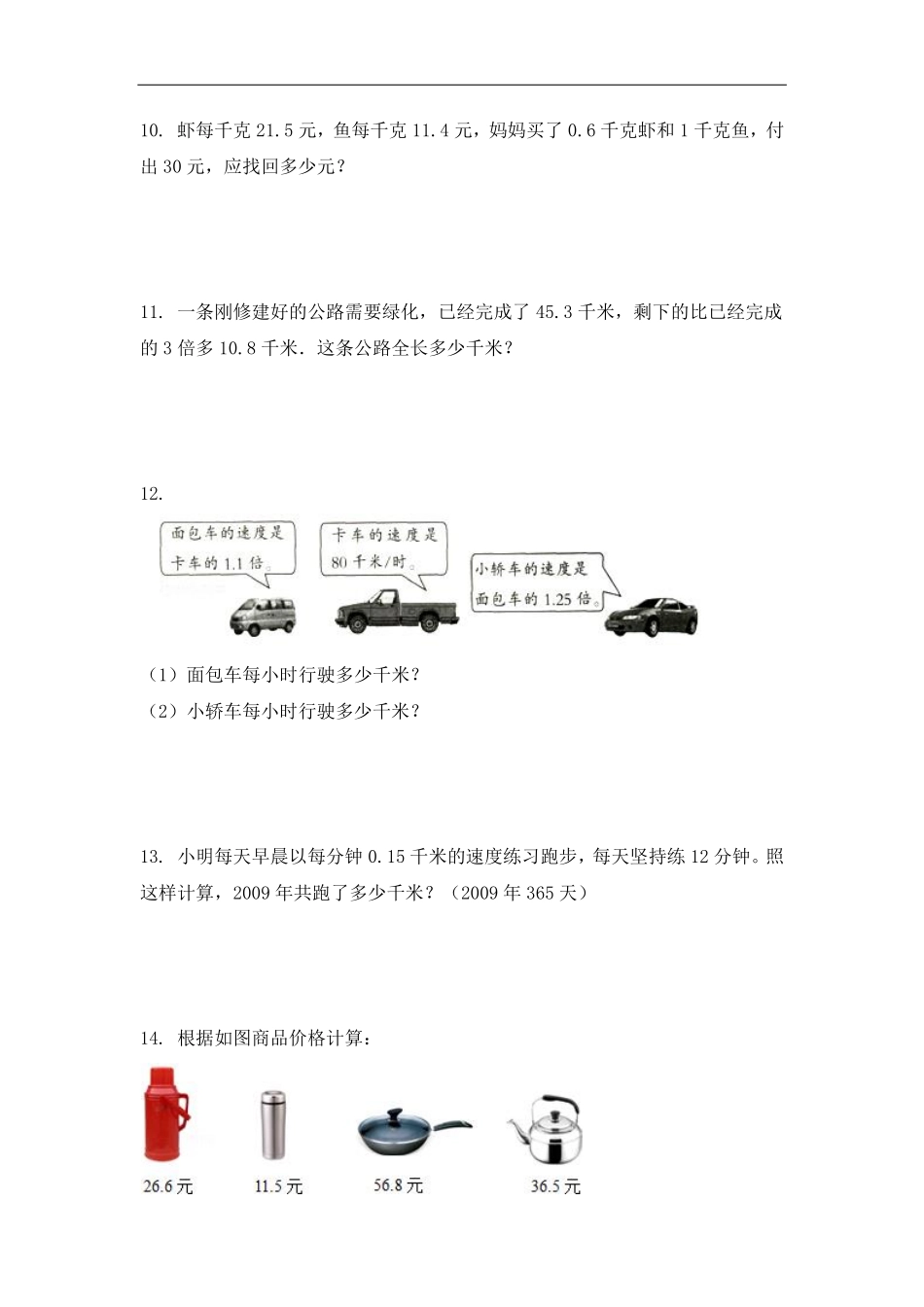 五（上）数学四大专项应用题训练57道.pdf_第3页
