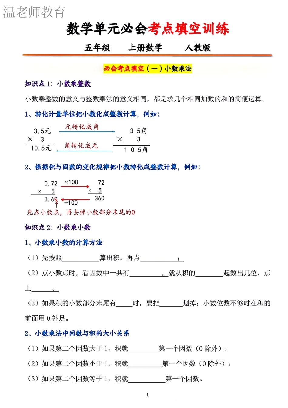 五年级（上）数学期末《填空》专项练习.pdf_第1页